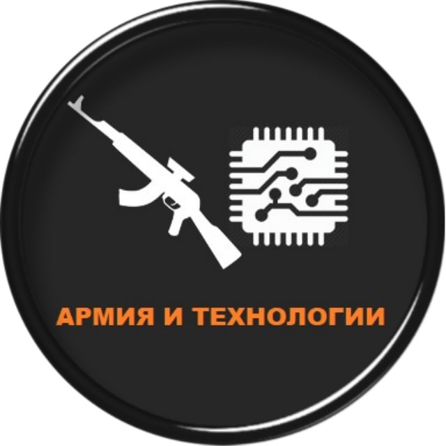 Армия и технологии