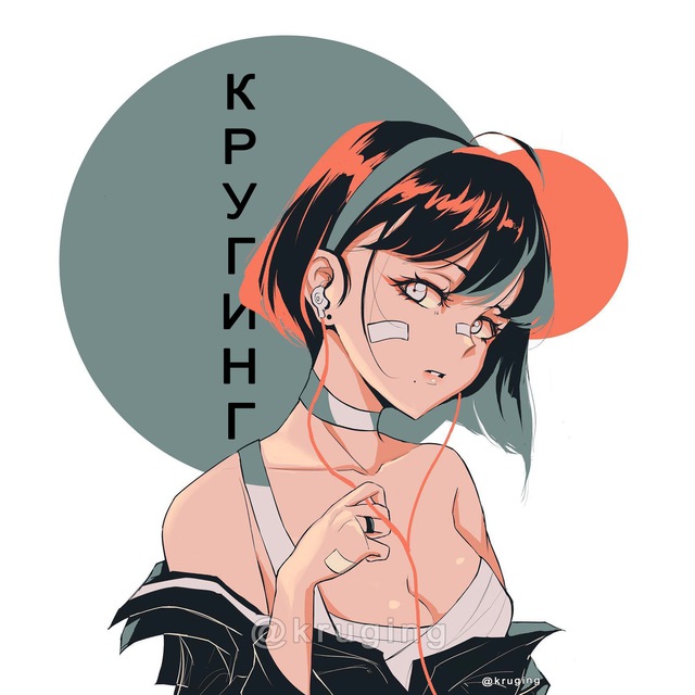 КРУГИНГ