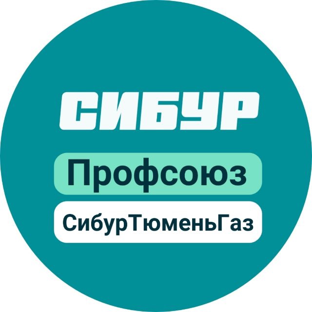 Профсоюз СТГ и ЗСТГ