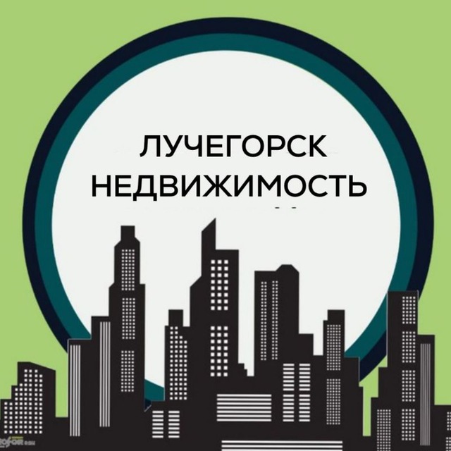 Лучегорск Недвижимость