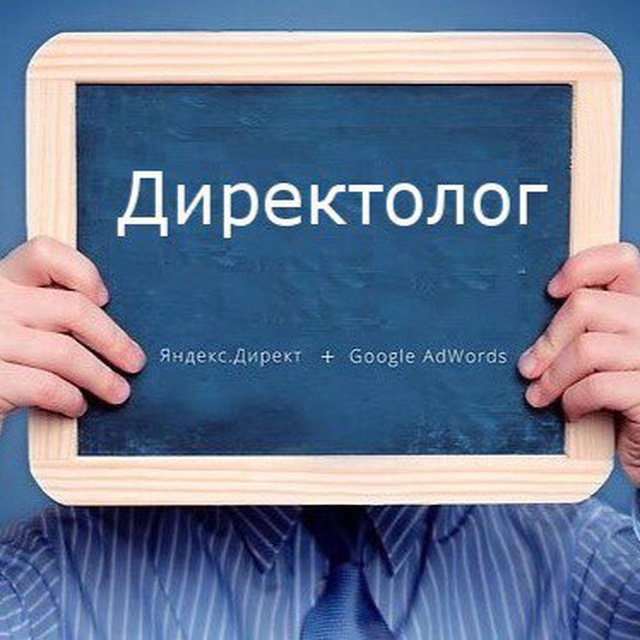 Директологи.