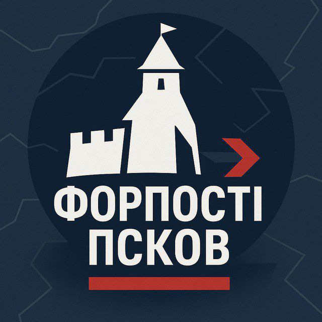 ФОРПОСТ l ГРАНИЦА