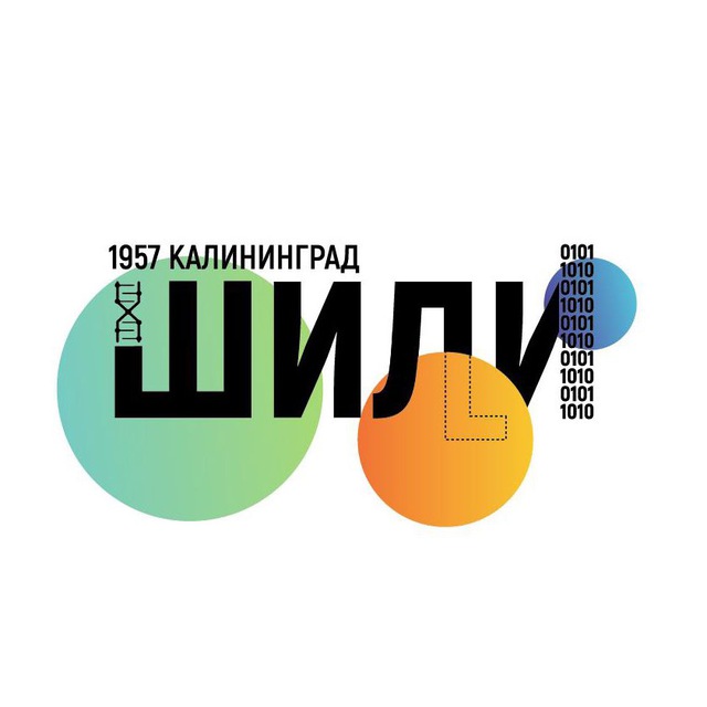 семейка ШИЛИ?