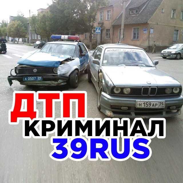 Дтп?Криминал 39RUS