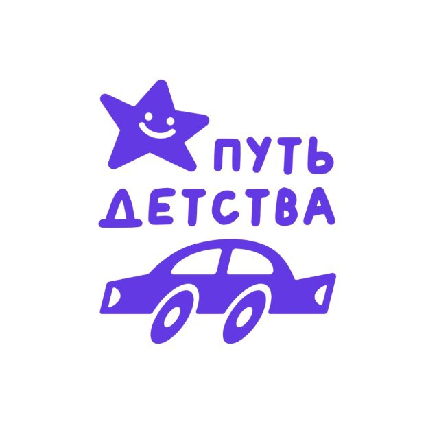 ПУТЬ ДЕТСТВА ❤️
