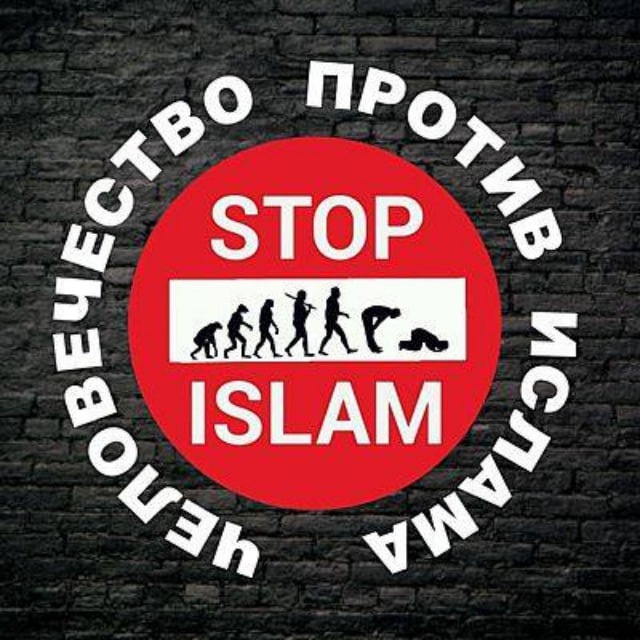 Деисламизатор