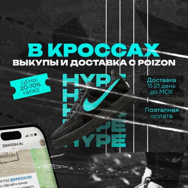 В КРОССАХ - выкуп и доставка товаров POIZON