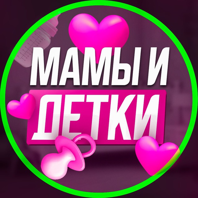 МАМЫ И ДЕТКИ. Сахалин
