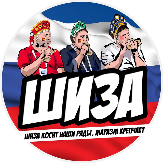 ШИЗА