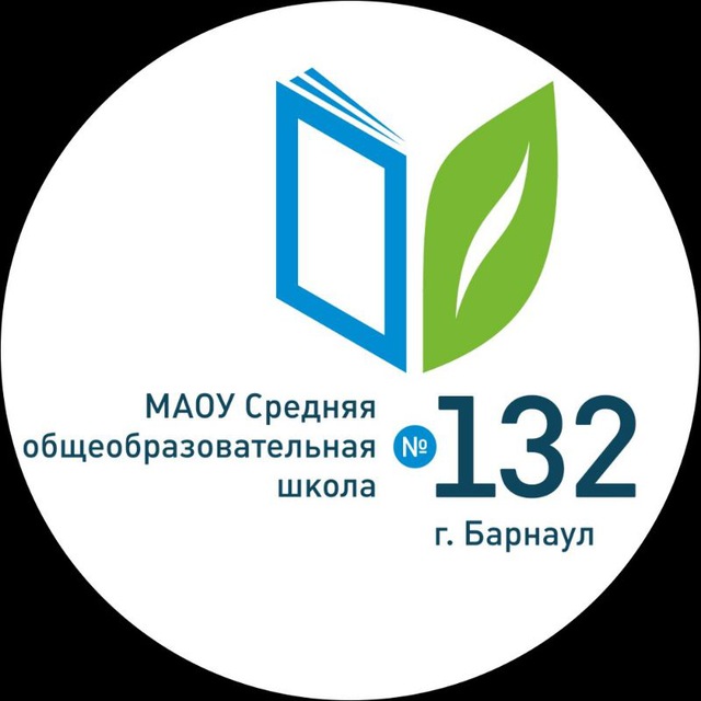 Школа 132 Барнаул телеграмм. 132 школа электронный
