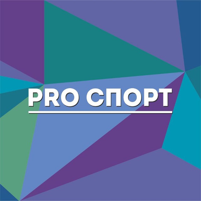 PRO_Спорт