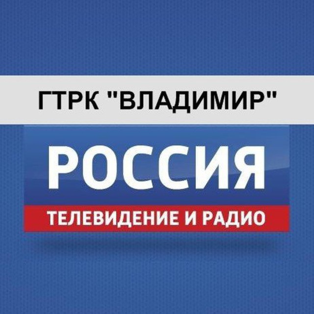 ГТРК Владимир