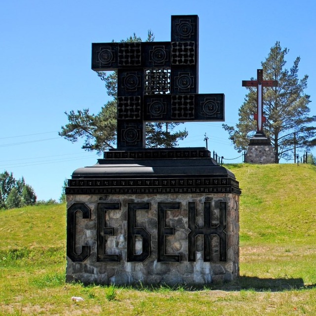 СЕБЕЖ