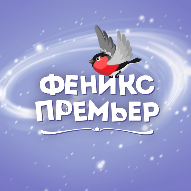 Детские книги «Феникс-Премьер»