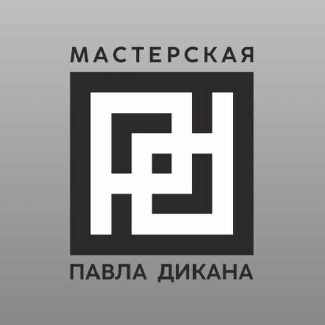 Мастерская Павла Дикана