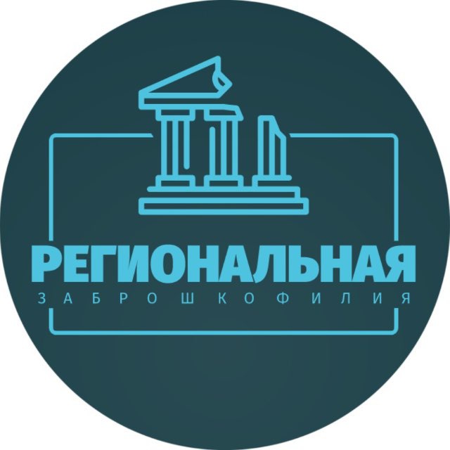 Сережка и заброшка