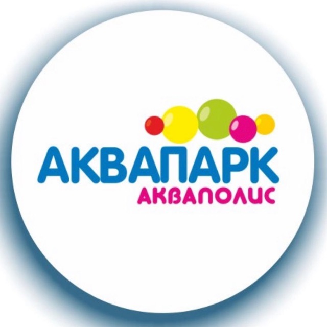 Аквапарк Акваполис?