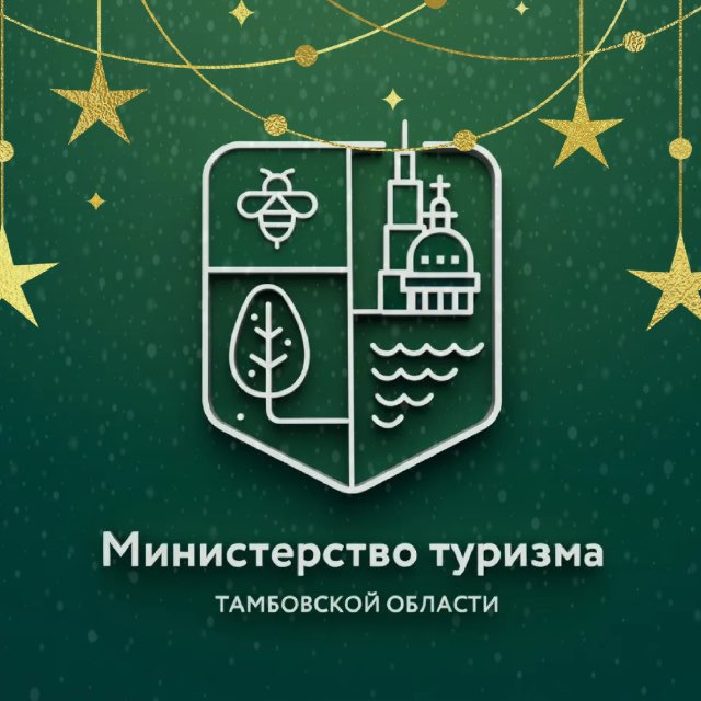 Министерство туризма Тамбовской области