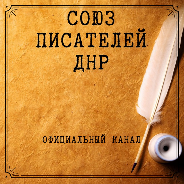 СП ДНР (официальный канал)