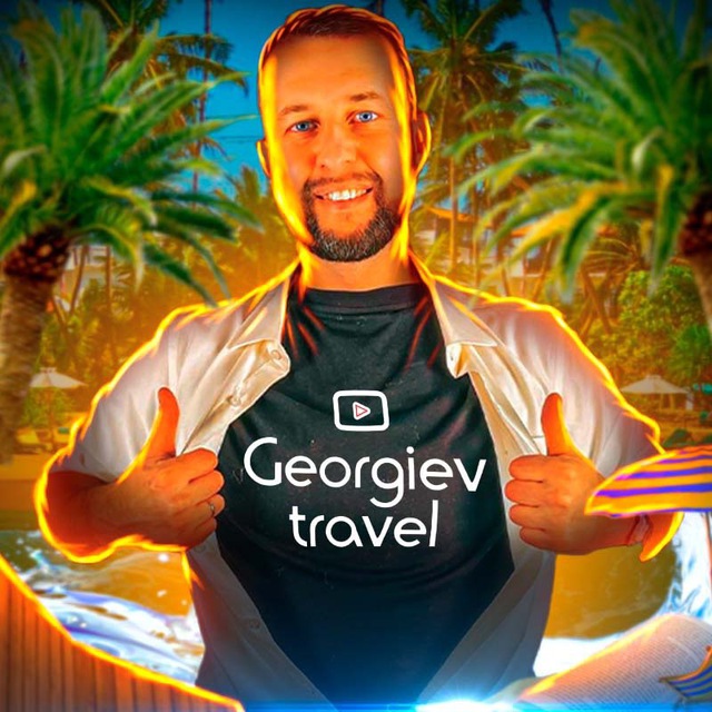 ?Говорит Georgiev travel