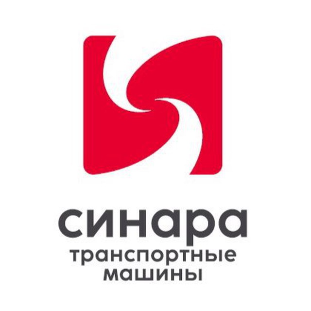 Синара-Транспортные Машины