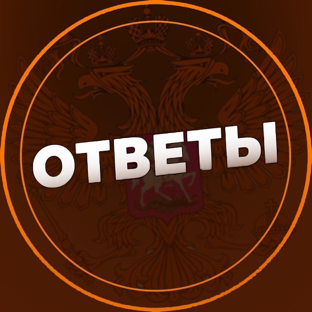 Telegram-канал "ОГЭ 2025" — @otveti_me — TGStat