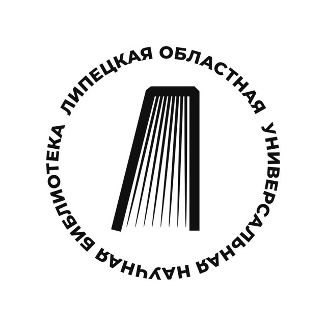 Липецкая областная научная библиотека