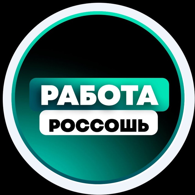 Поиск Работы в Россоши