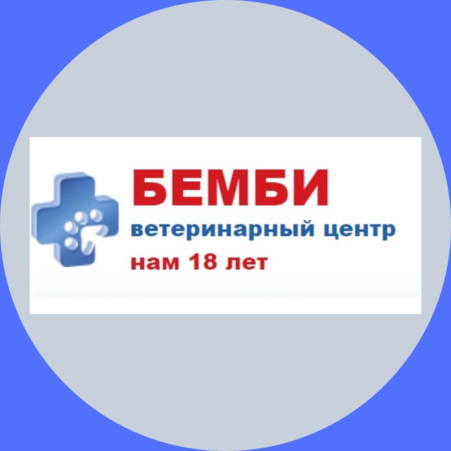 Ветеринарная клиника Бемби