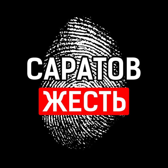 Саратов. Жесть 18+