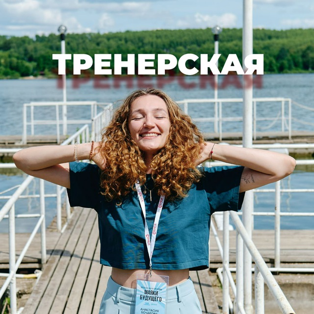 ТРЕНЕРСКАЯ ?