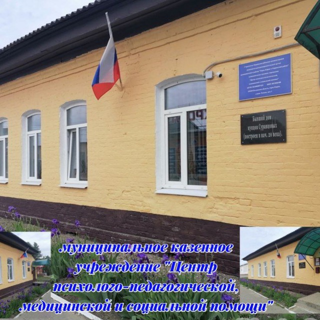 МКУ "Центр ППМС помощи"