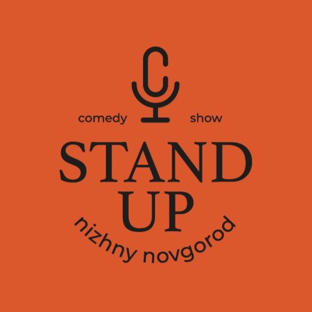 Стендап Нижний Новгород | standupnn