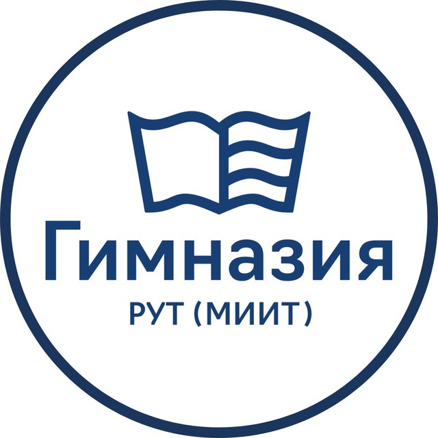 Гимназия РУТ (МИИТ) ?