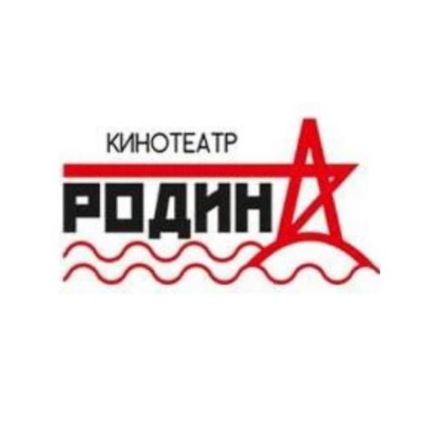 Кинотеатр «Родина»