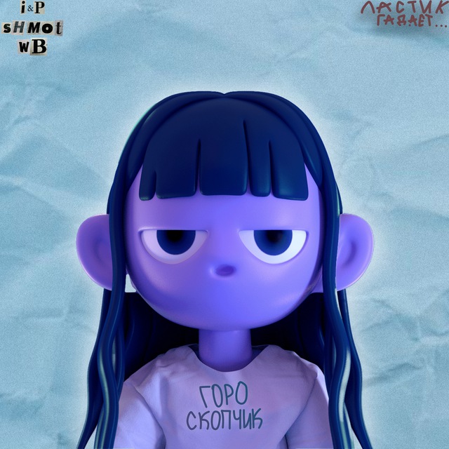 гороскопчик