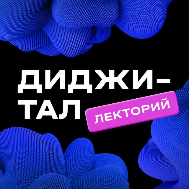 Digital Лекторий Газпромбанка