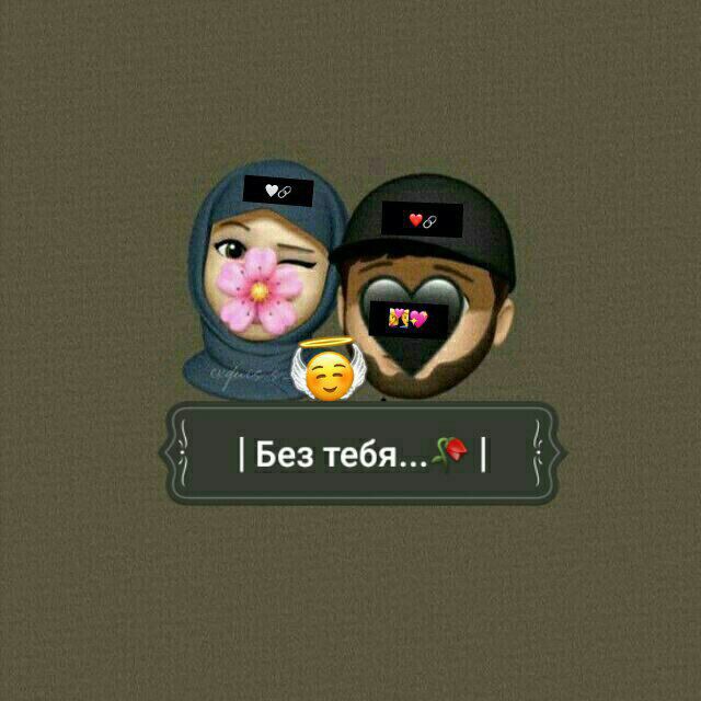 | Без тебя...? |