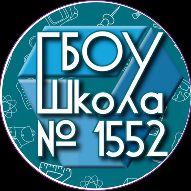 Школа # 1552