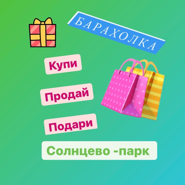 Барахолка Солнцево Парк ( Сп)