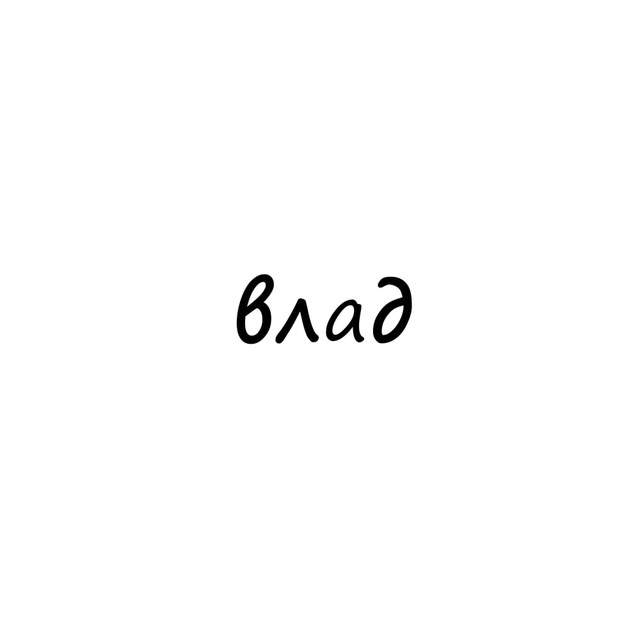 My name vlad
