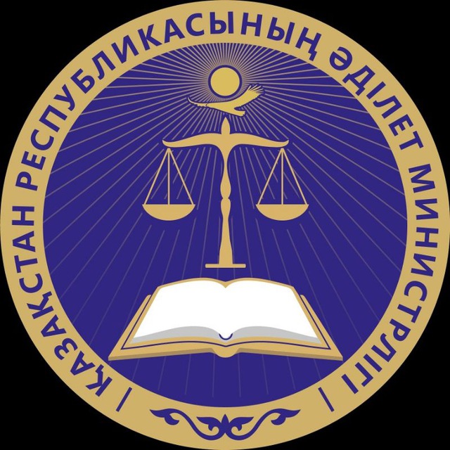 ҚР Әділет министрлігі