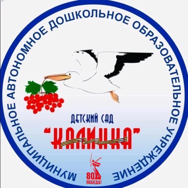 МАДОУ ДС «Калинка»