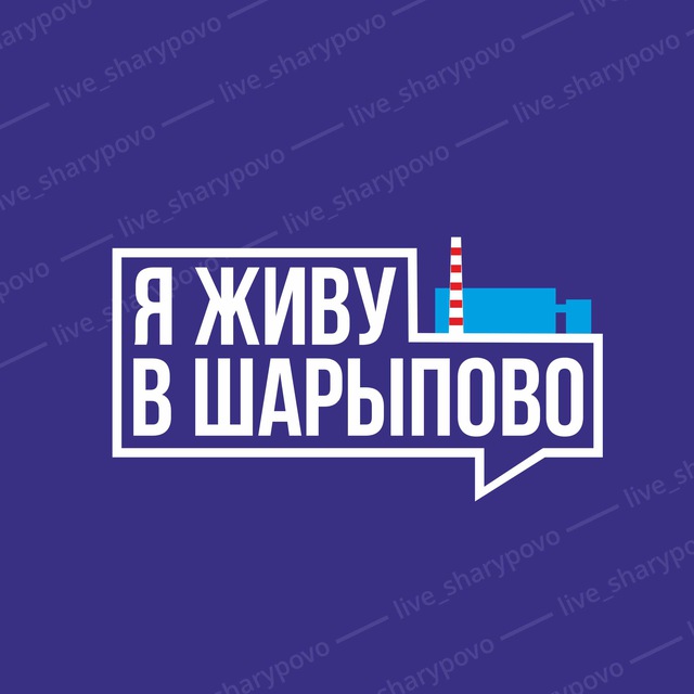 Я живу в Шарыпово | Новости Шарыпово