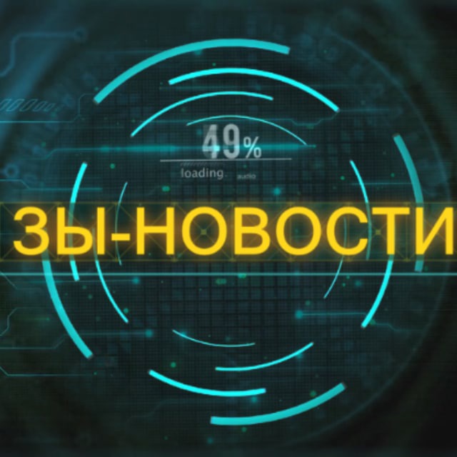 ЗЫГЕЙМ | ЗЫ-НОВОСТИ |...