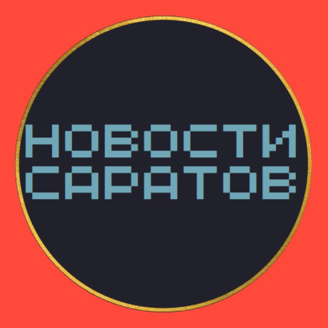 НОВОСТИ САРАТОВ 🌍 типичный подслушано чп