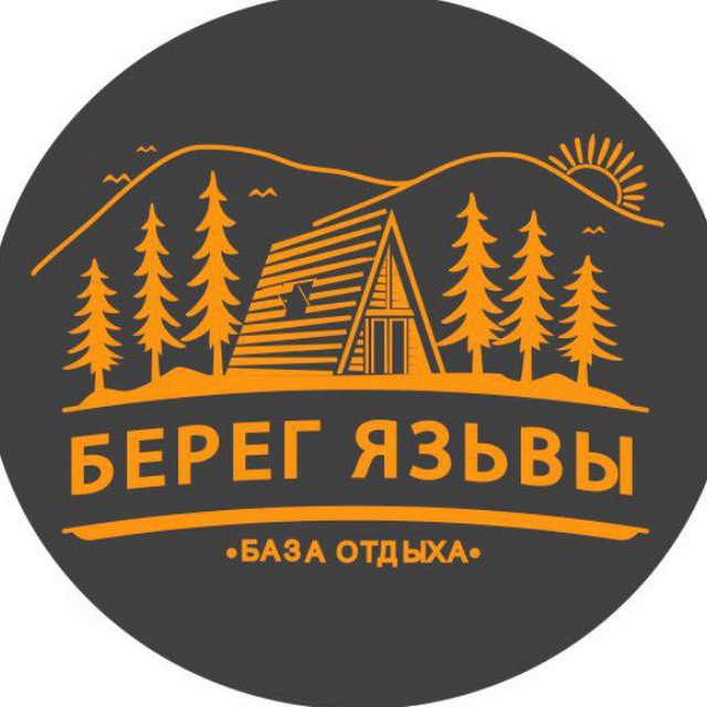 Берег Язьвы. ТурБаза ?