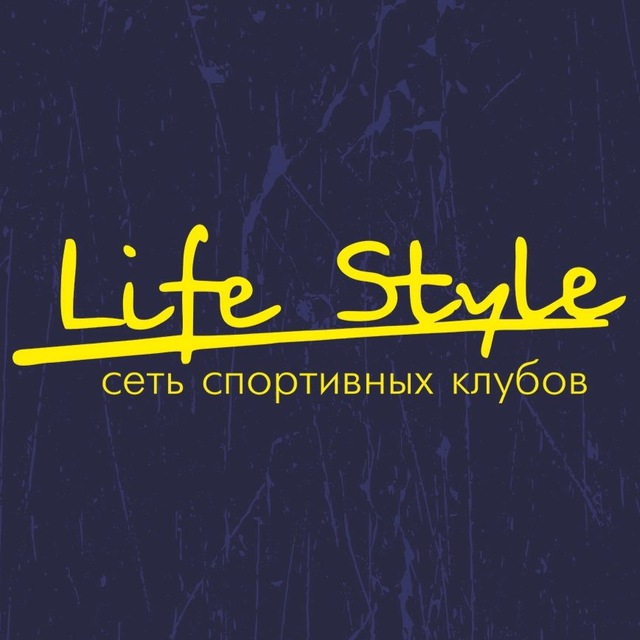 Фитнес Клуб «Life Style» Вологда