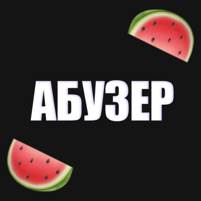 ? Абузим букмекерские