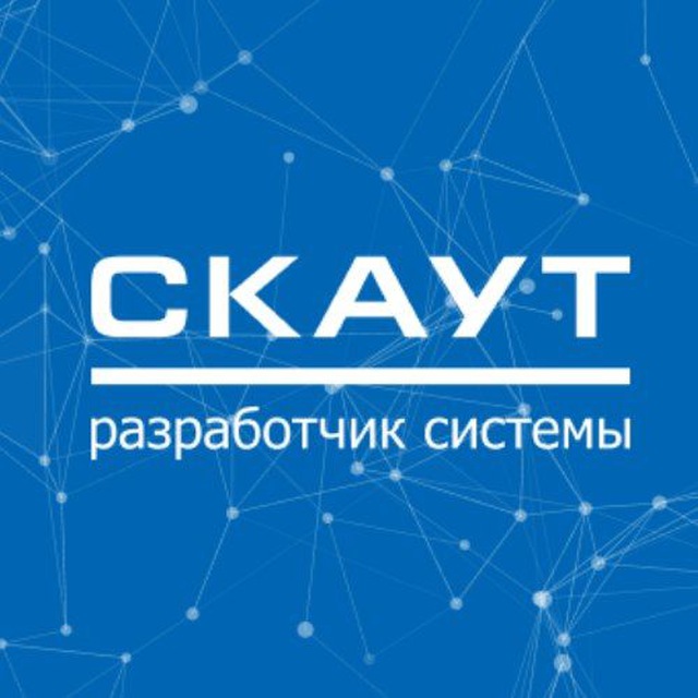 СКАУТ | Разработчик Системы